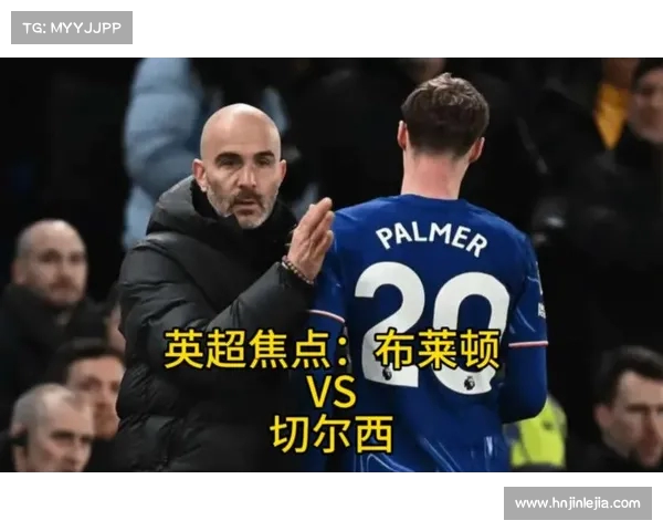布莱顿CEO直言切尔西为最佳客户 表达合作关系的重要性