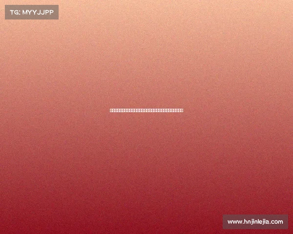 西媒分析：弗里克不仅需调整防守体系还要应对更衣室潜在紧张局势