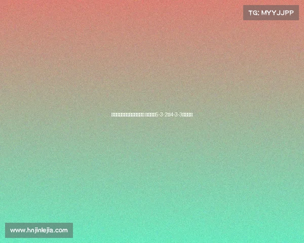 西蒙尼调整马竞阵容备战纽卡 重点演练5-3-2与4-3-3战术变阵